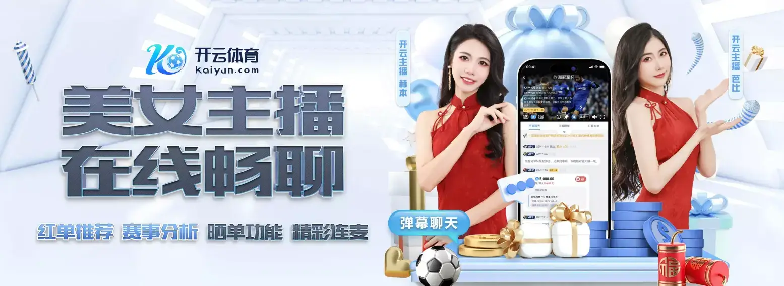 开云体育APP下载 - 官方正版入口 | Kaiyun平台